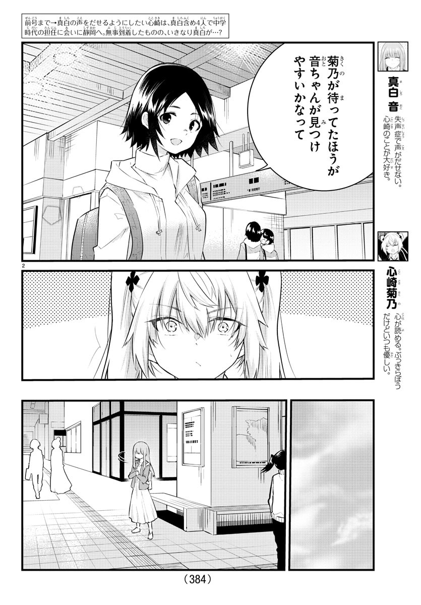 声がだせない少女は「彼女が優しすぎる」と思っている 第160話 - Page 2