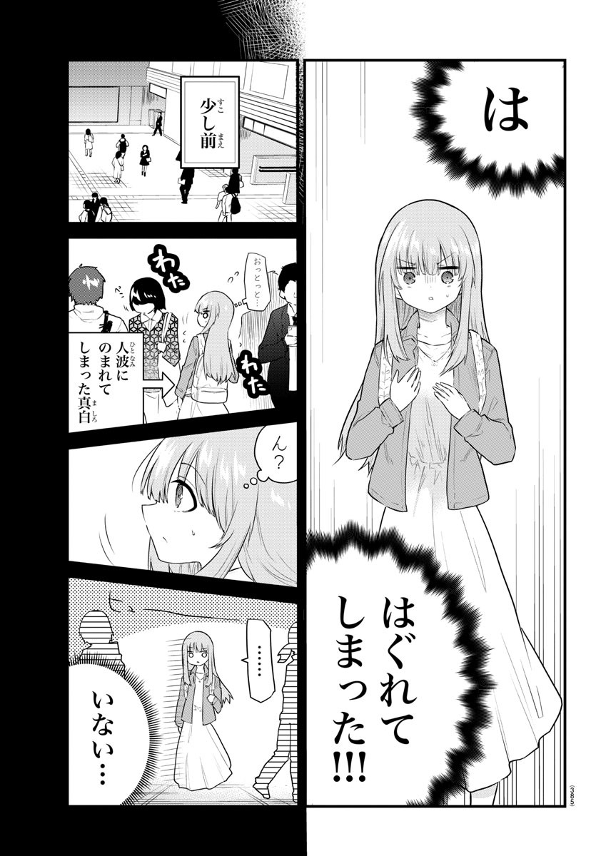 声がだせない少女は「彼女が優しすぎる」と思っている 第160話 - Page 3