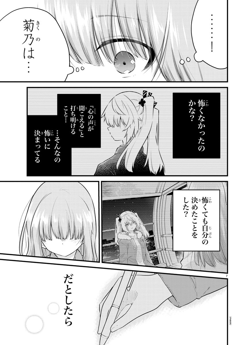 声がだせない少女は「彼女が優しすぎる」と思っている 第160話 - Page 7