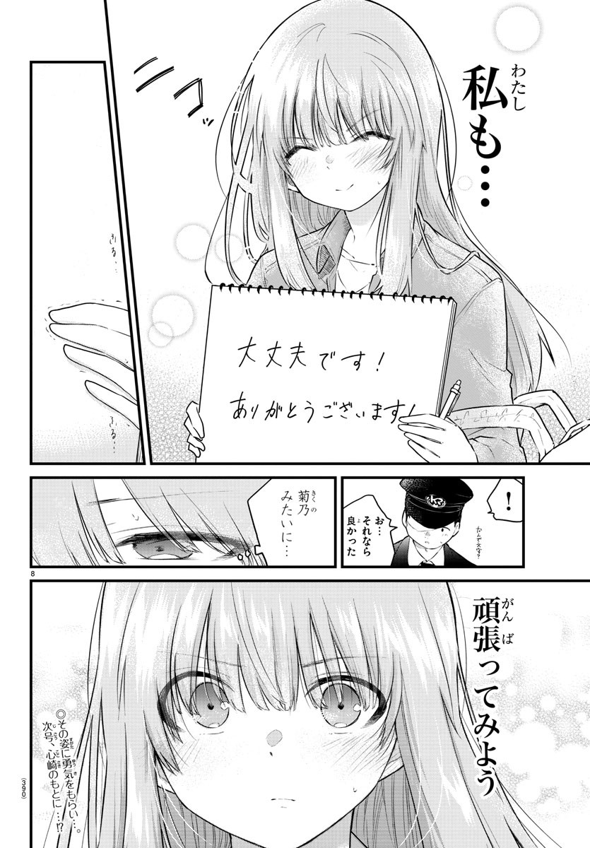 声がだせない少女は「彼女が優しすぎる」と思っている 第160話 - Page 8