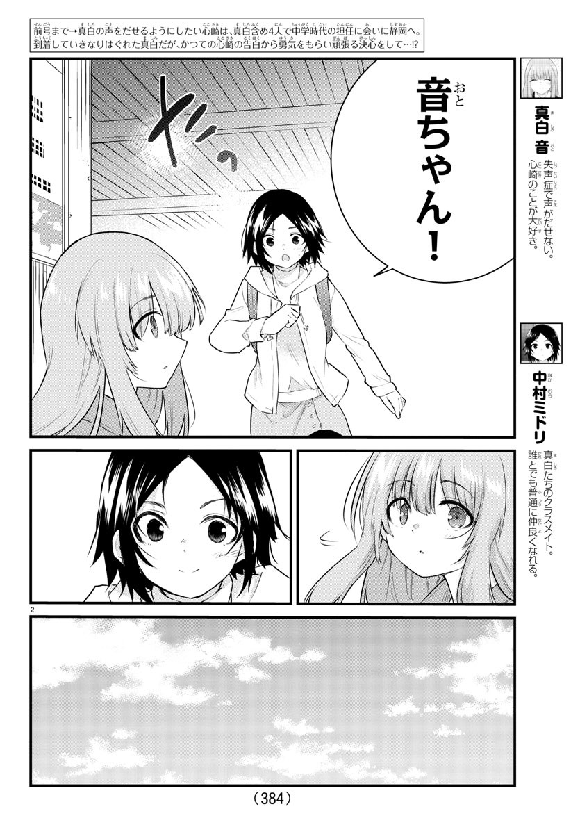 声がだせない少女は「彼女が優しすぎる」と思っている 第161話 - Page 2