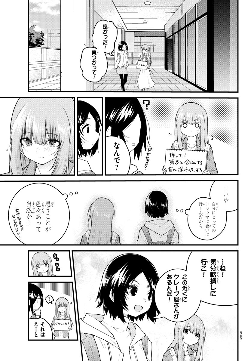 声がだせない少女は「彼女が優しすぎる」と思っている 第161話 - Page 3