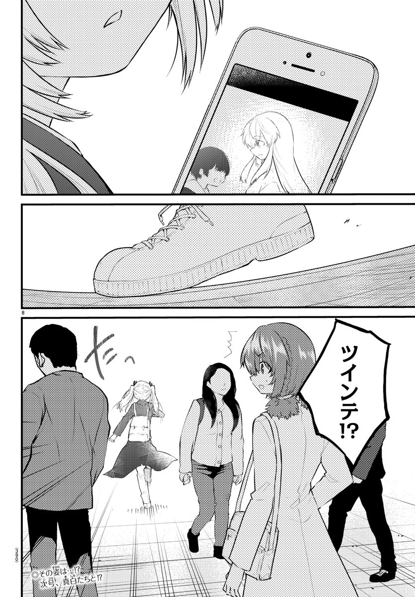 声がだせない少女は「彼女が優しすぎる」と思っている 第161話 - Page 8