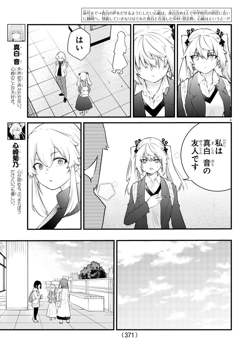 声がだせない少女は「彼女が優しすぎる」と思っている 第162話 - Page 3