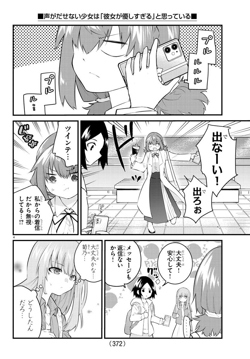 声がだせない少女は「彼女が優しすぎる」と思っている 第162話 - Page 4