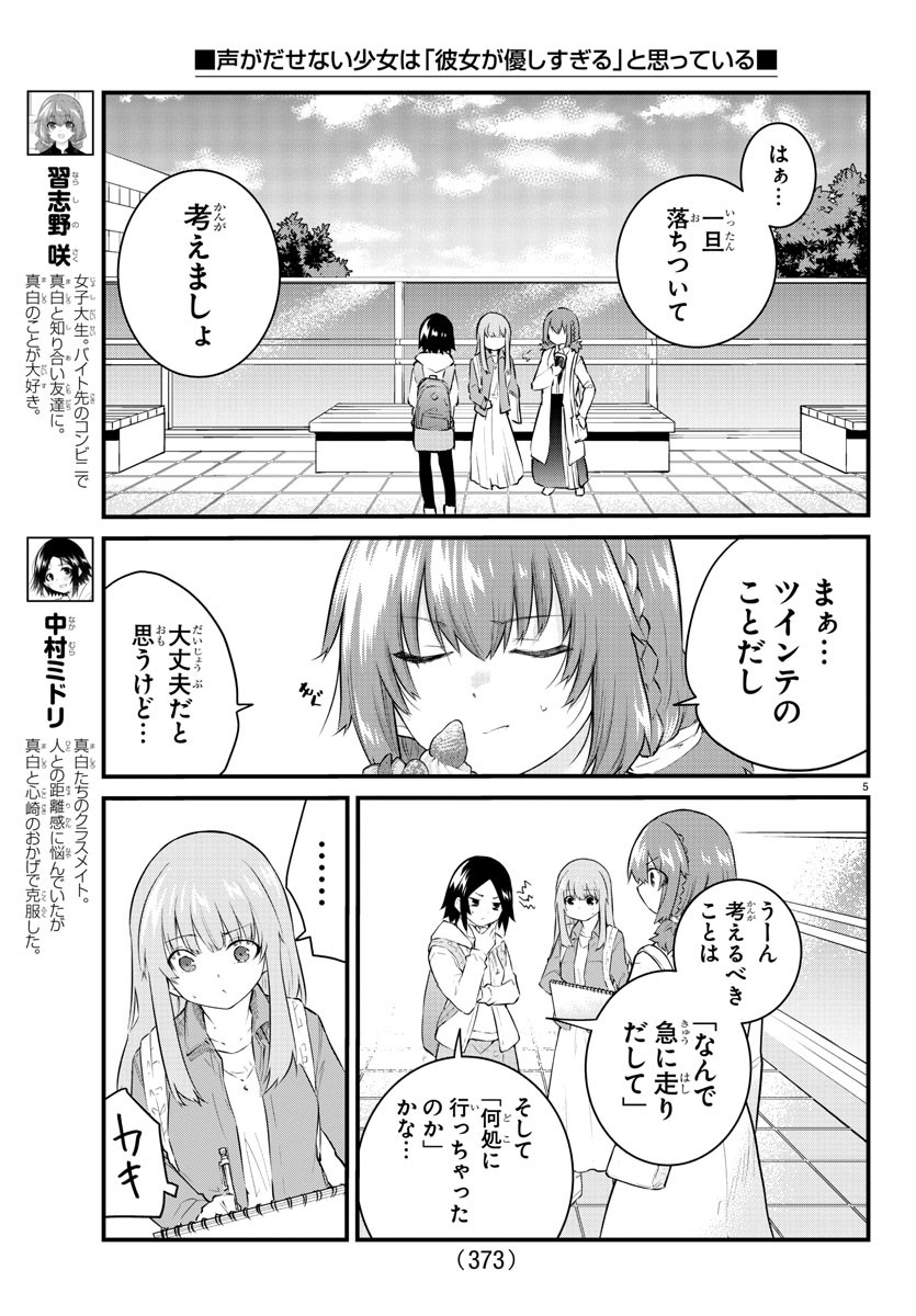 声がだせない少女は「彼女が優しすぎる」と思っている 第162話 - Page 5