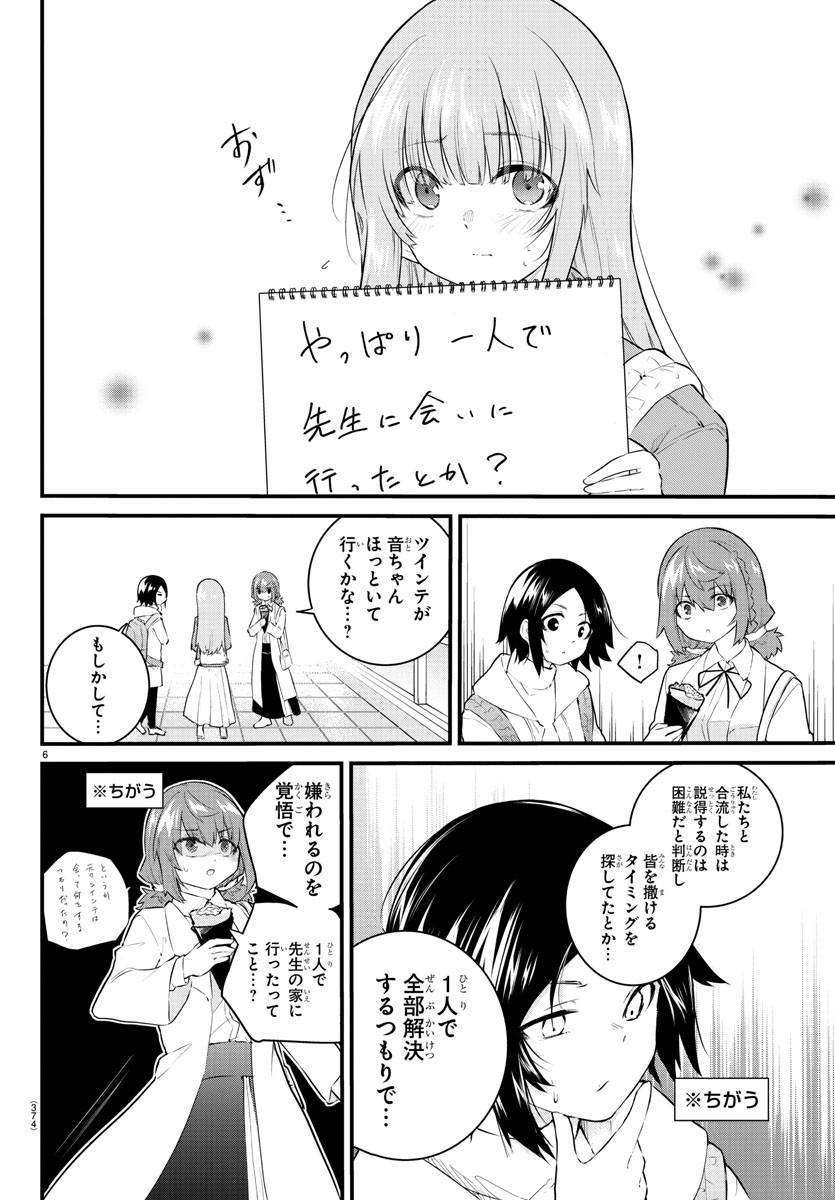 声がだせない少女は「彼女が優しすぎる」と思っている 第162話 - Page 6