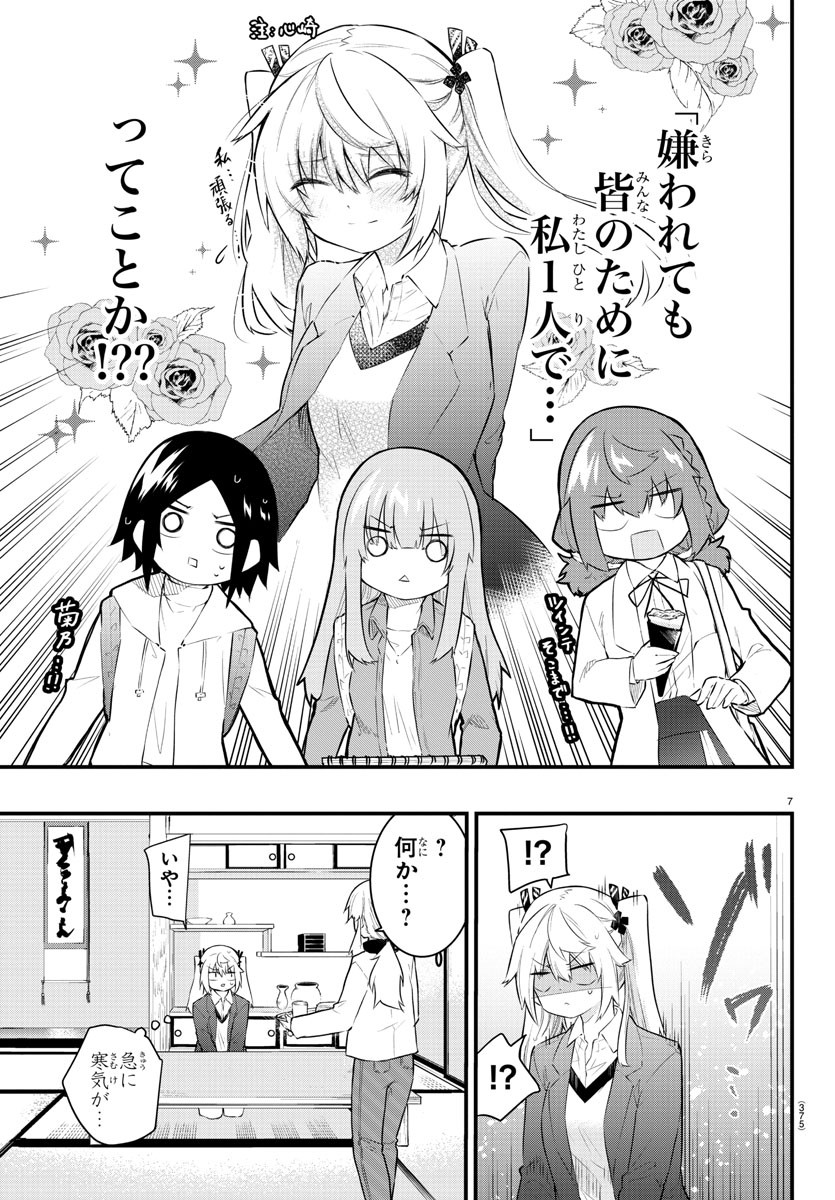 声がだせない少女は「彼女が優しすぎる」と思っている 第162話 - Page 7