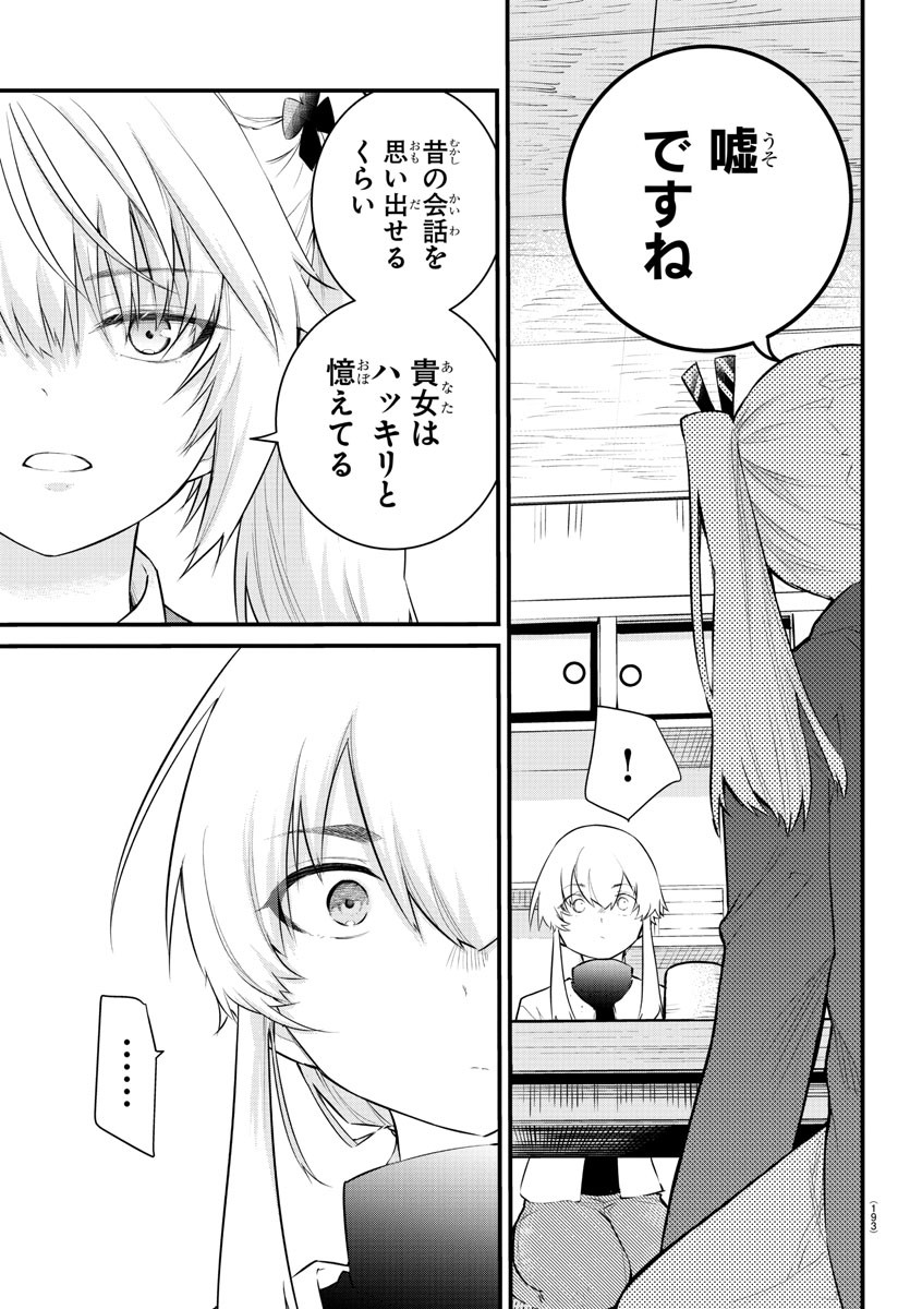 声がだせない少女は「彼女が優しすぎる」と思っている 第164話 - Page 3