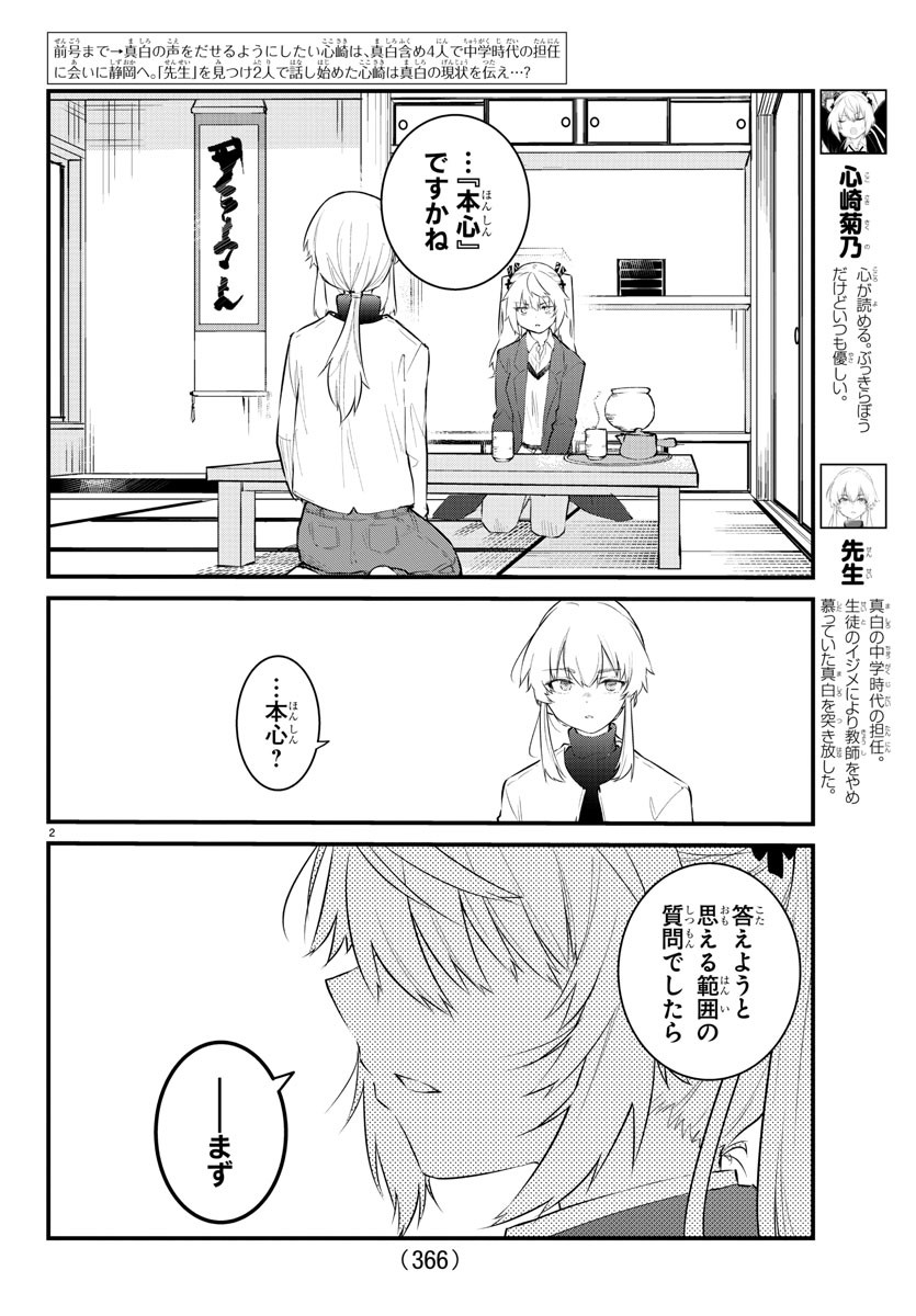 声がだせない少女は「彼女が優しすぎる」と思っている 第166話 - Page 2