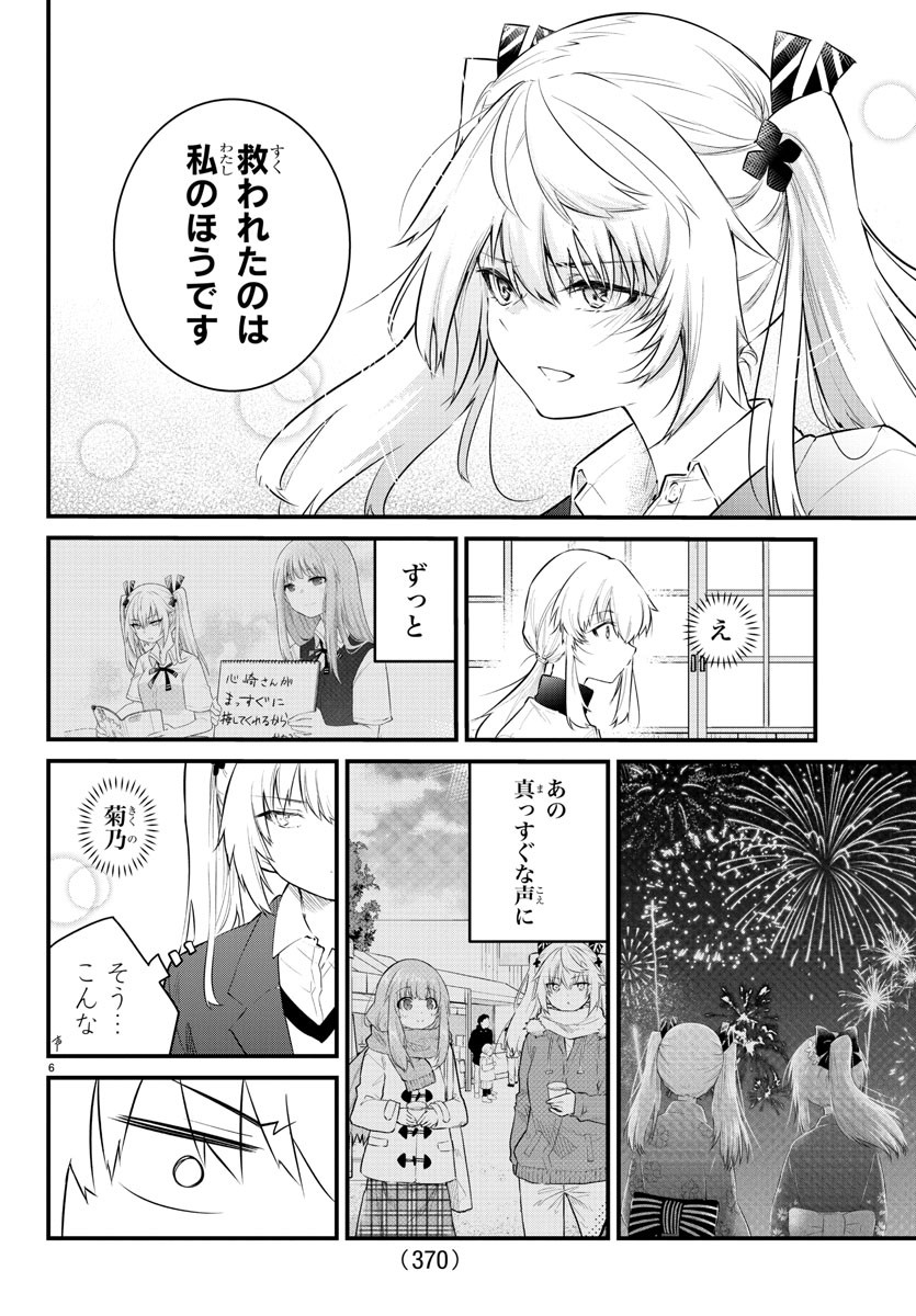 声がだせない少女は「彼女が優しすぎる」と思っている 第166話 - Page 6