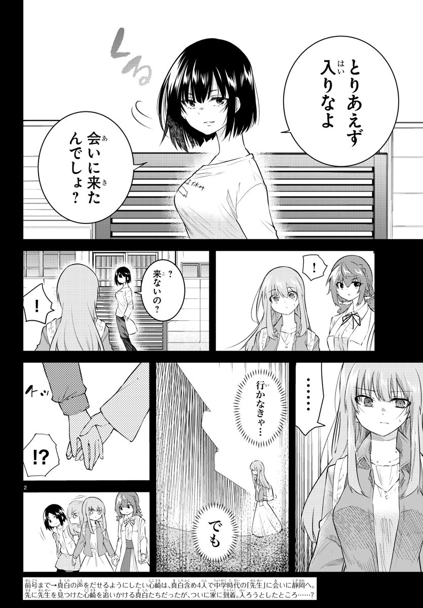 声がだせない少女は「彼女が優しすぎる」と思っている 第168話 - Page 2