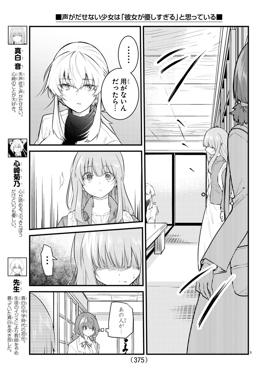 声がだせない少女は「彼女が優しすぎる」と思っている 第168話 - Page 5