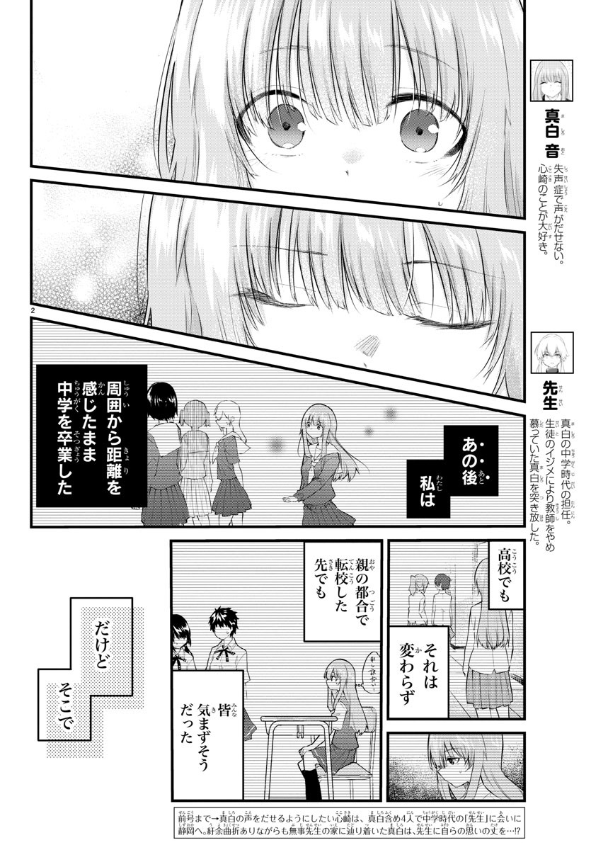 声がだせない少女は「彼女が優しすぎる」と思っている 第170話 - Page 2