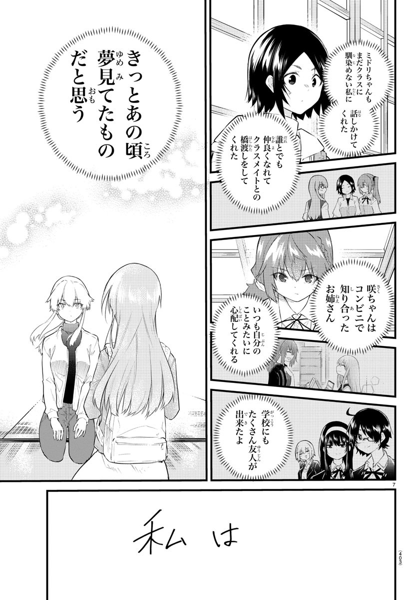 声がだせない少女は「彼女が優しすぎる」と思っている 第170話 - Page 7