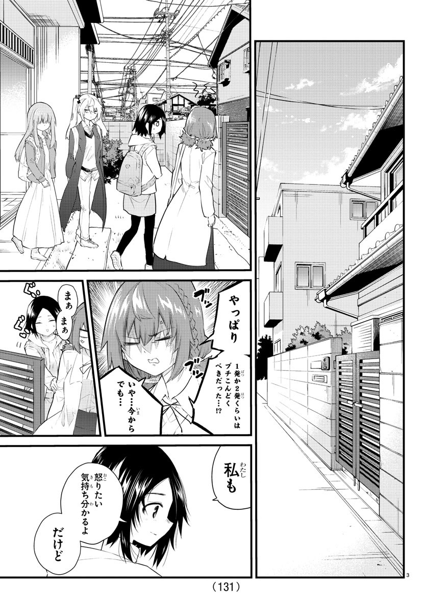 声がだせない少女は「彼女が優しすぎる」と思っている 第171話 - Page 3