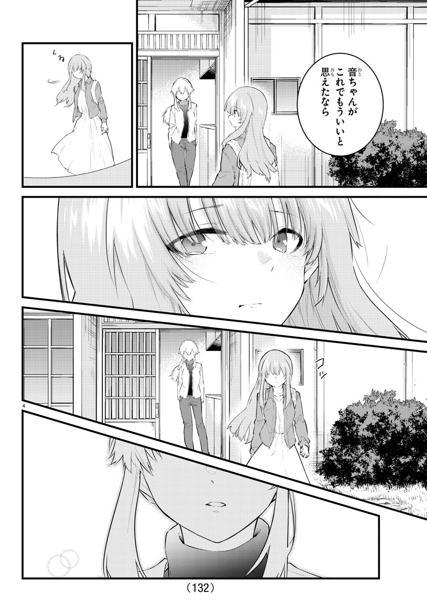 声がだせない少女は「彼女が優しすぎる」と思っている 第171話 - Page 4