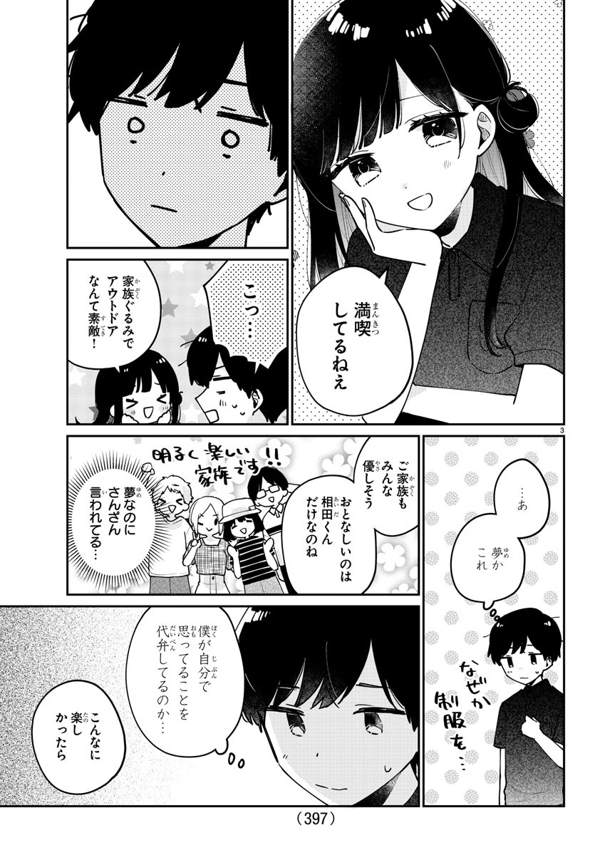 声がだせない少女は「彼女が優しすぎる」と思っている 第172話 - Page 11