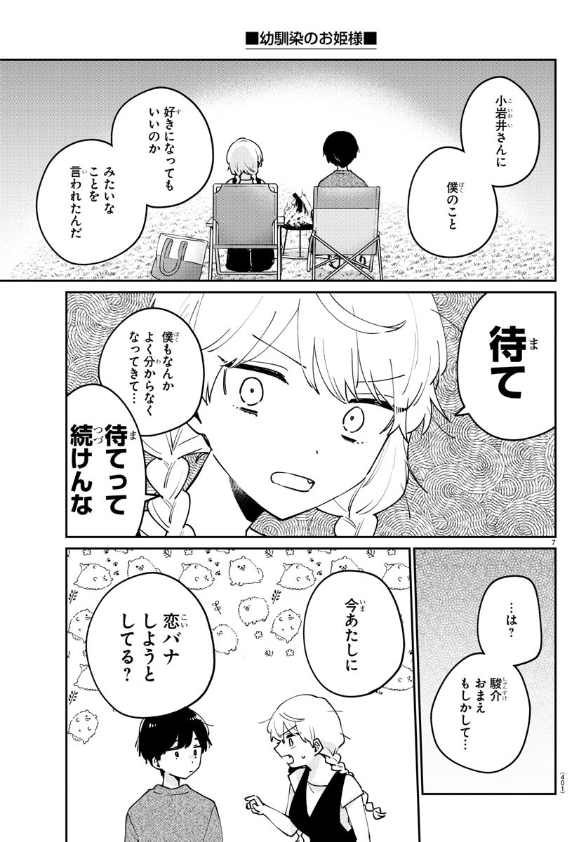 声がだせない少女は「彼女が優しすぎる」と思っている 第172話 - Page 15