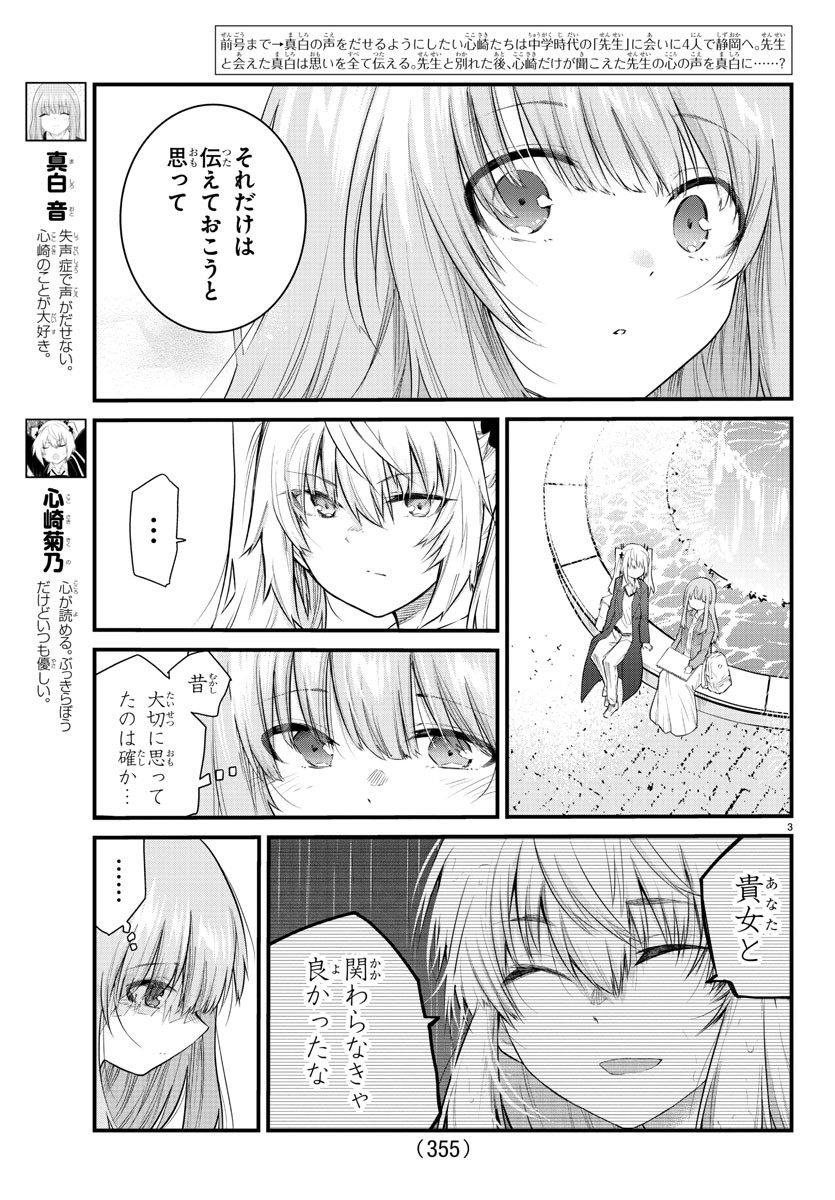 声がだせない少女は「彼女が優しすぎる」と思っている 第173話 - Page 3