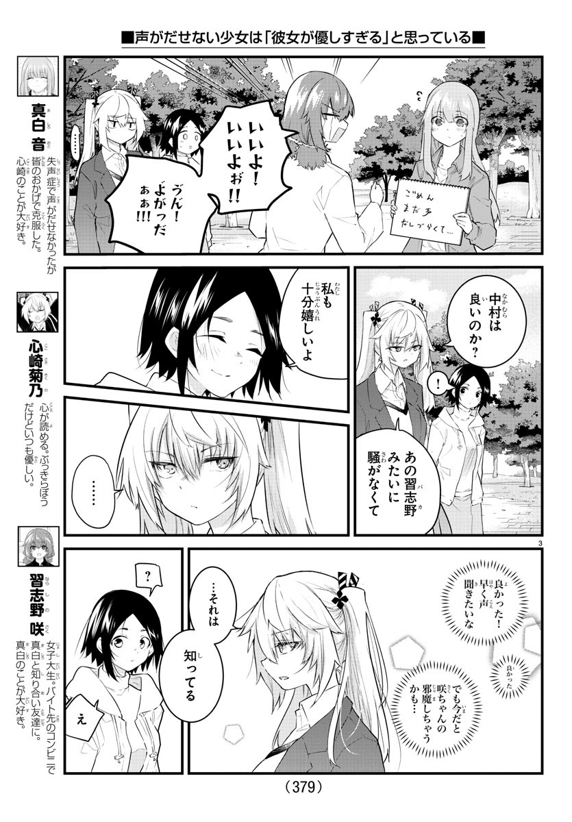 声がだせない少女は「彼女が優しすぎる」と思っている 第175話 - Page 3