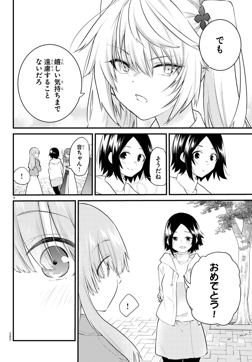 声がだせない少女は「彼女が優しすぎる」と思っている 第175話 - Page 4