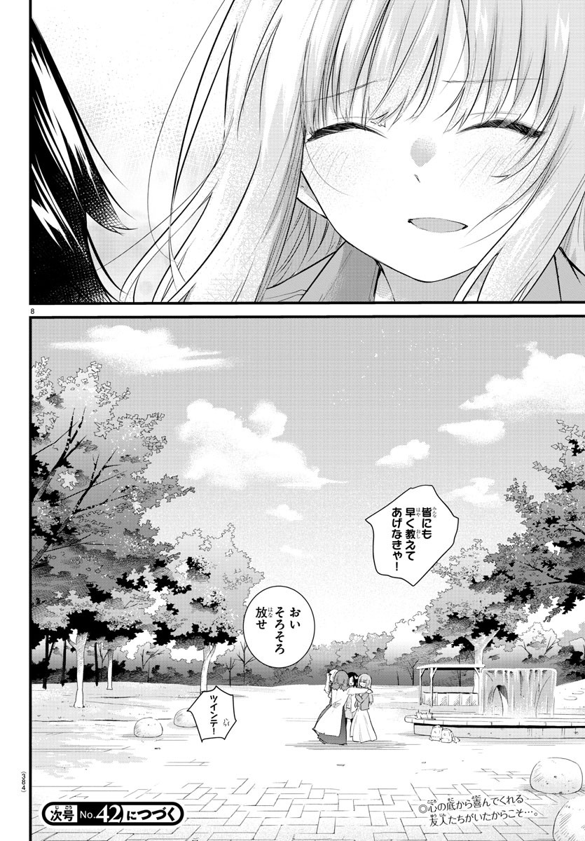 声がだせない少女は「彼女が優しすぎる」と思っている 第175話 - Page 8