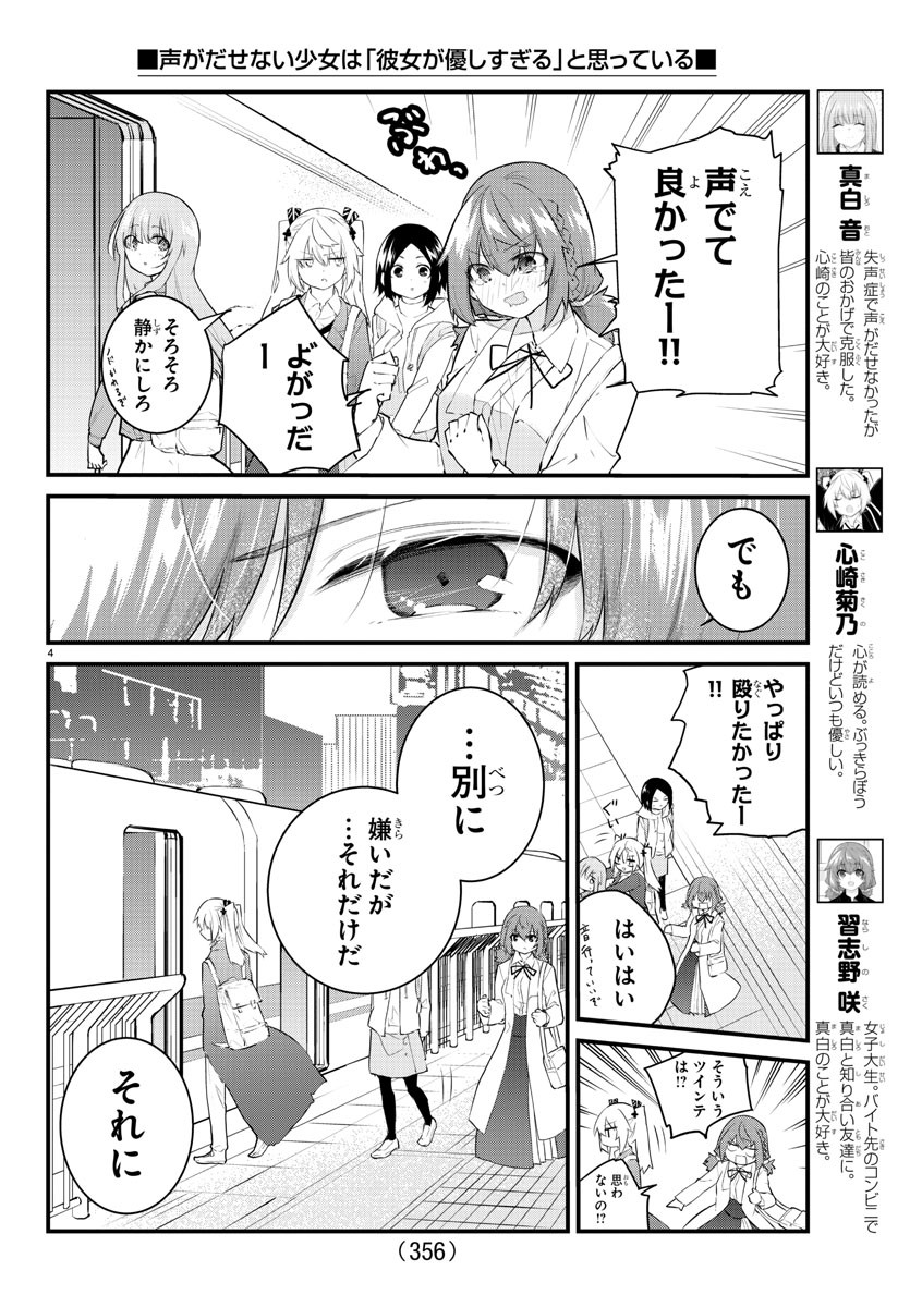 声がだせない少女は「彼女が優しすぎる」と思っている 第176話 - Page 4