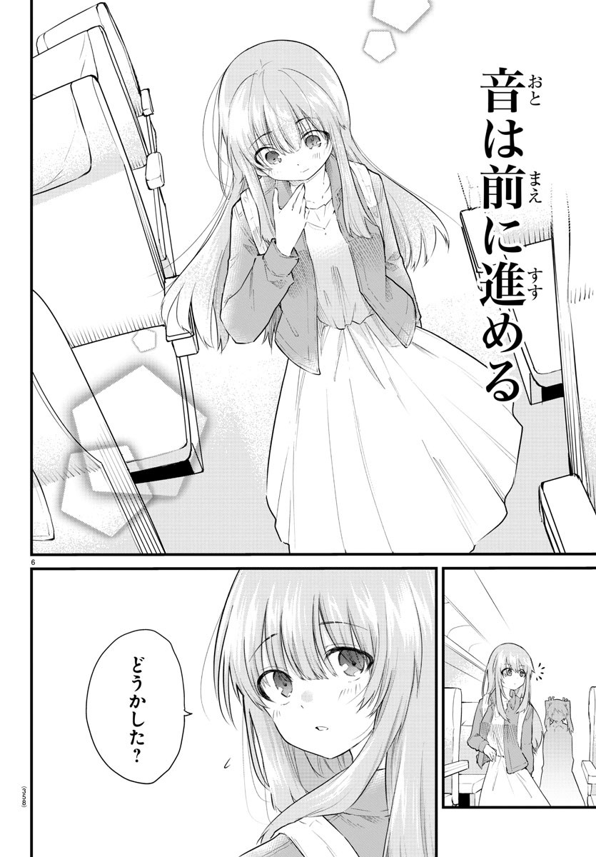 声がだせない少女は「彼女が優しすぎる」と思っている 第176話 - Page 6