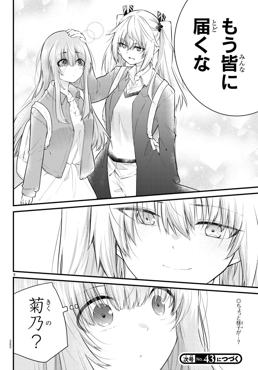 声がだせない少女は「彼女が優しすぎる」と思っている 第176話 - Page 8