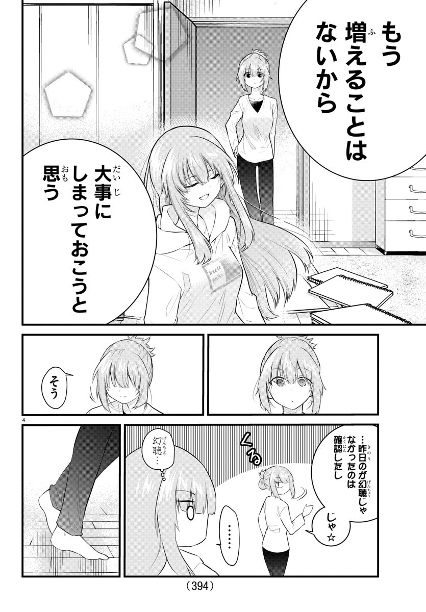 声がだせない少女は「彼女が優しすぎる」と思っている 第179話 - Page 4