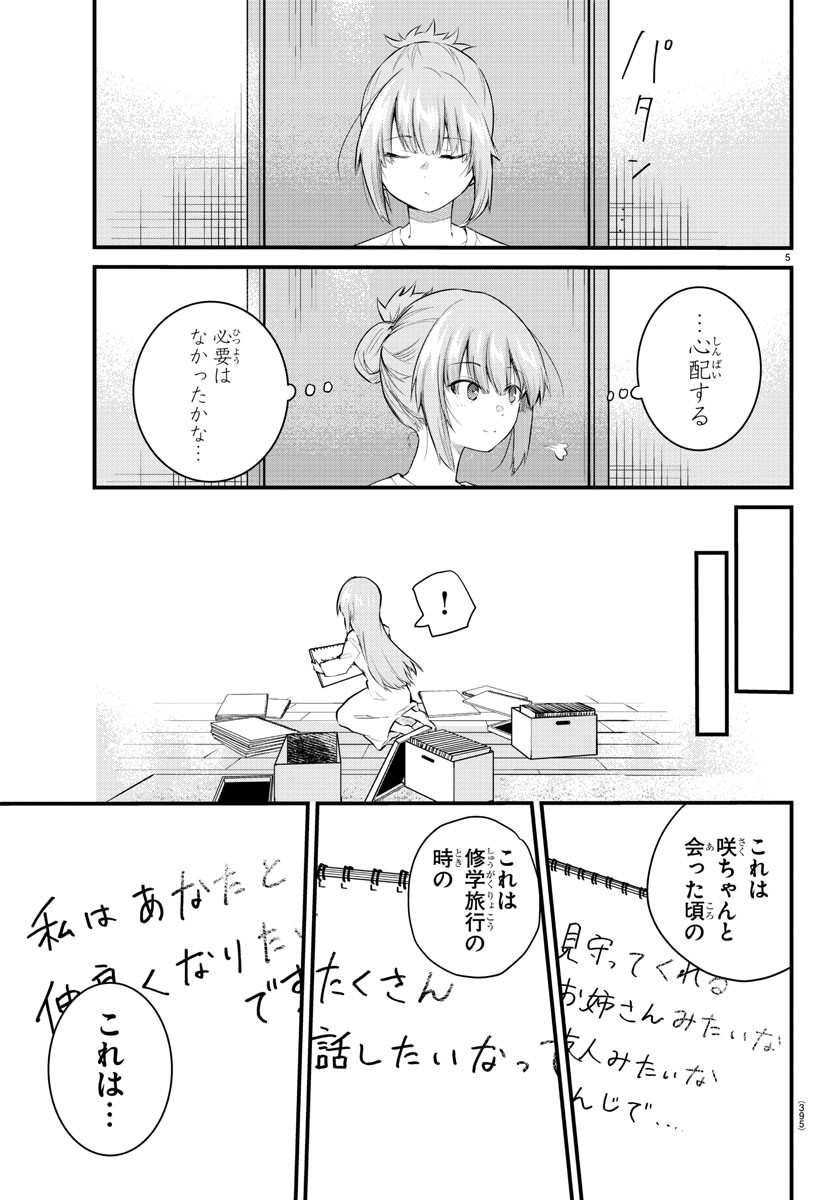 声がだせない少女は「彼女が優しすぎる」と思っている 第179話 - Page 5