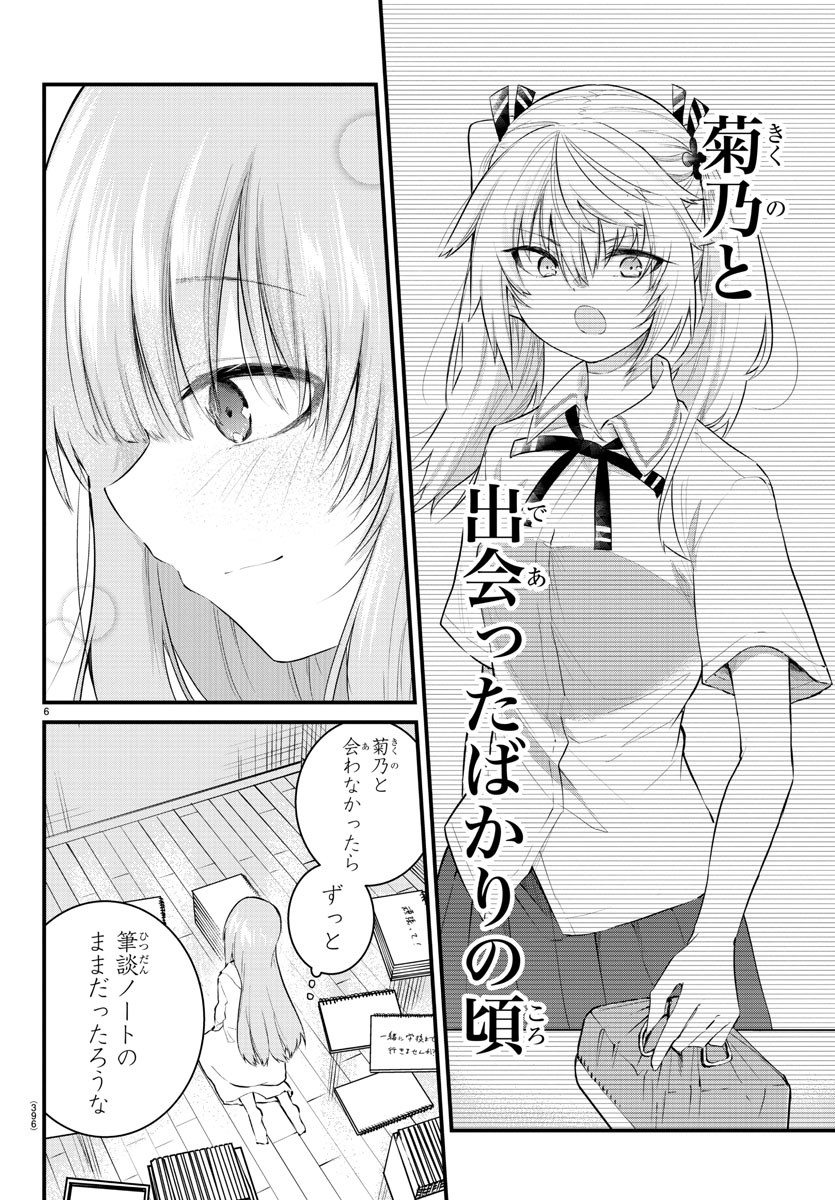 声がだせない少女は「彼女が優しすぎる」と思っている 第179話 - Page 6