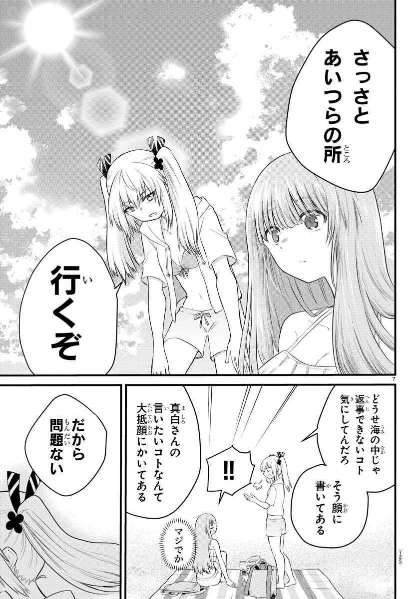 声がだせない少女は「彼女が優しすぎる」と思っている 第18話 - Page 7