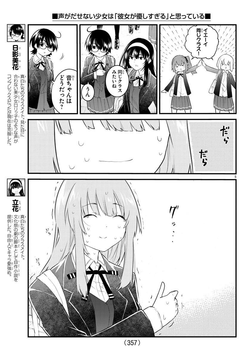 声がだせない少女は「彼女が優しすぎる」と思っている 第180話 - Page 5