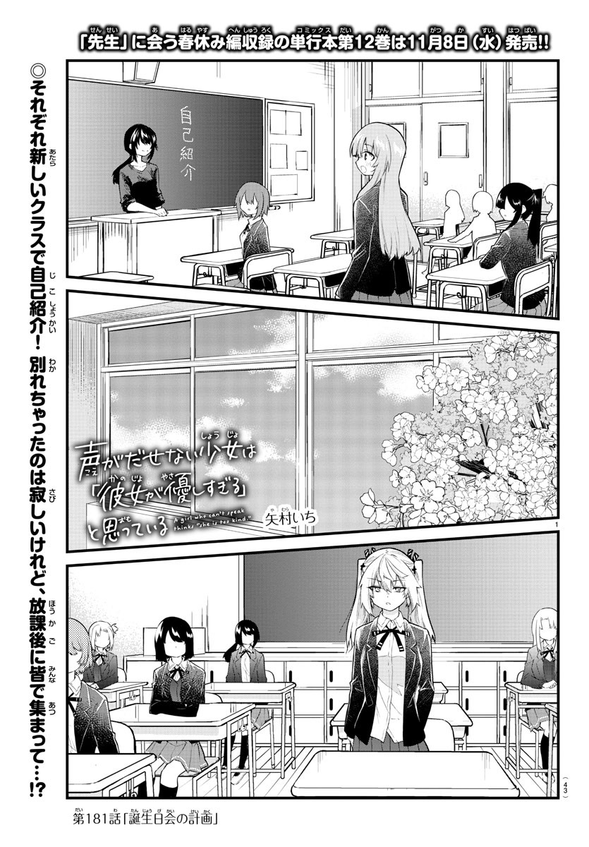 声がだせない少女は「彼女が優しすぎる」と思っている 第181話 - Page 1