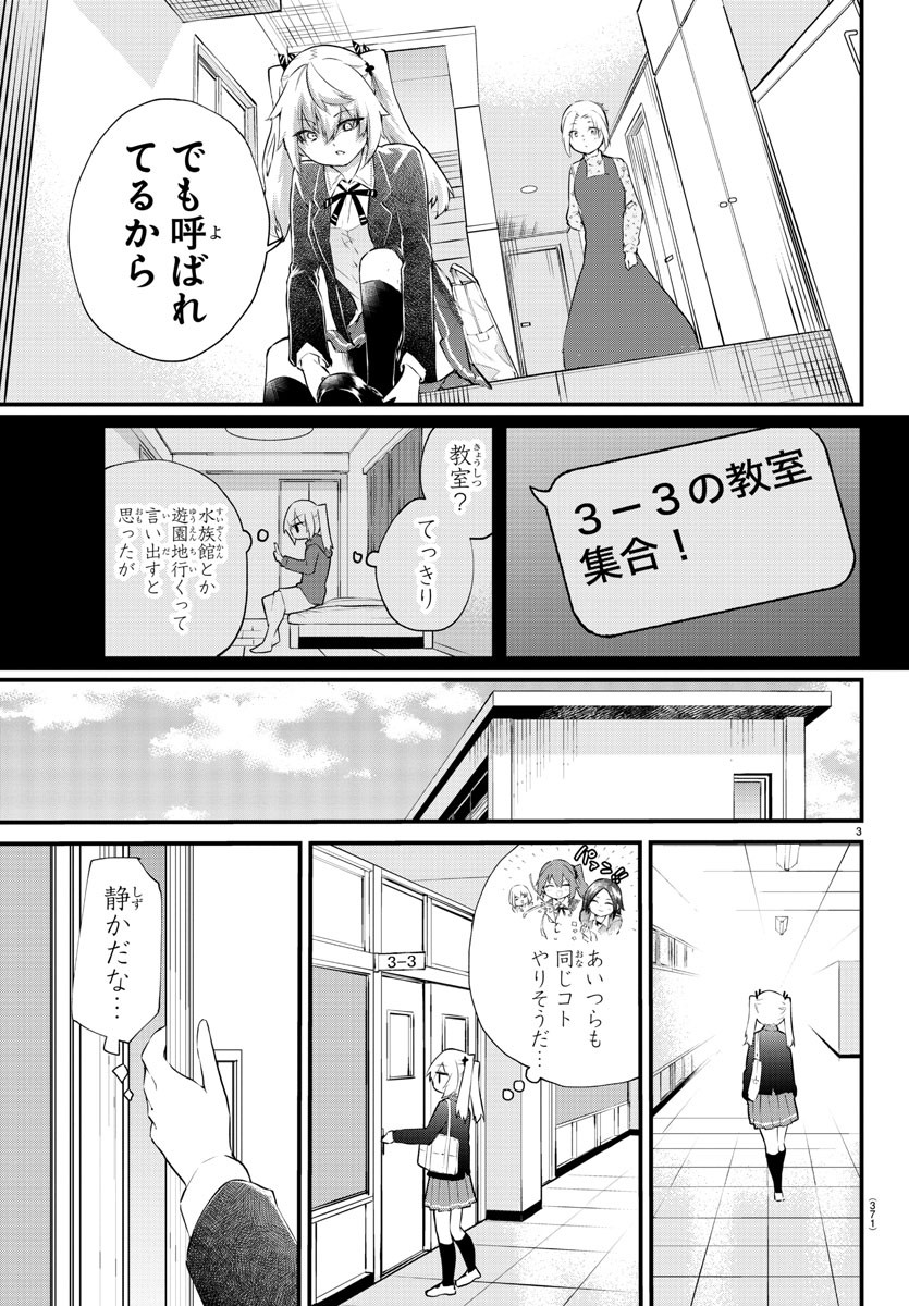 声がだせない少女は「彼女が優しすぎる」と思っている 第183話 - Page 3