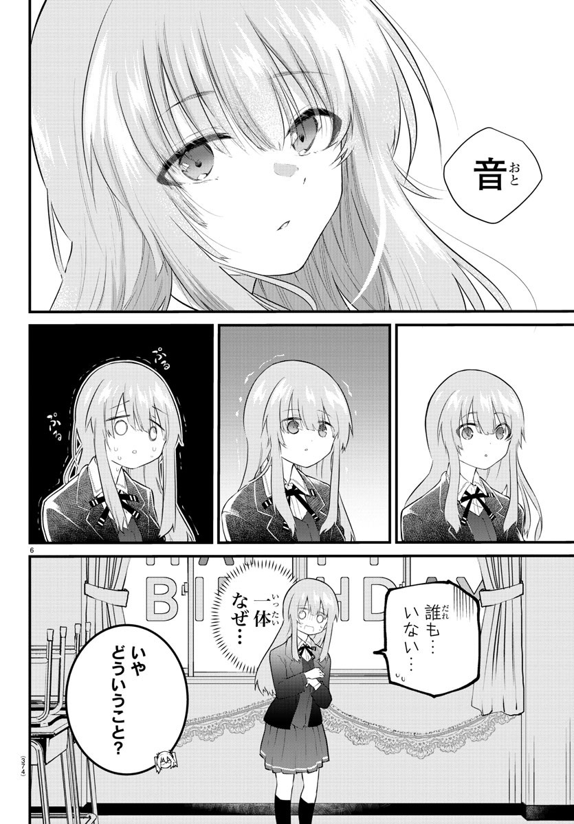 声がだせない少女は「彼女が優しすぎる」と思っている 第183話 - Page 6