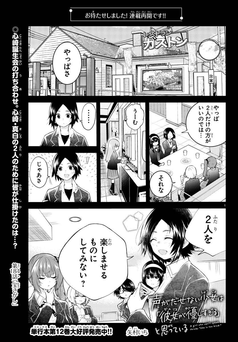 声がだせない少女は「彼女が優しすぎる」と思っている 第184話 - Page 1