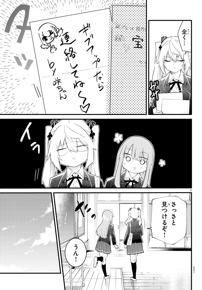 声がだせない少女は「彼女が優しすぎる」と思っている 第184話 - Page 3