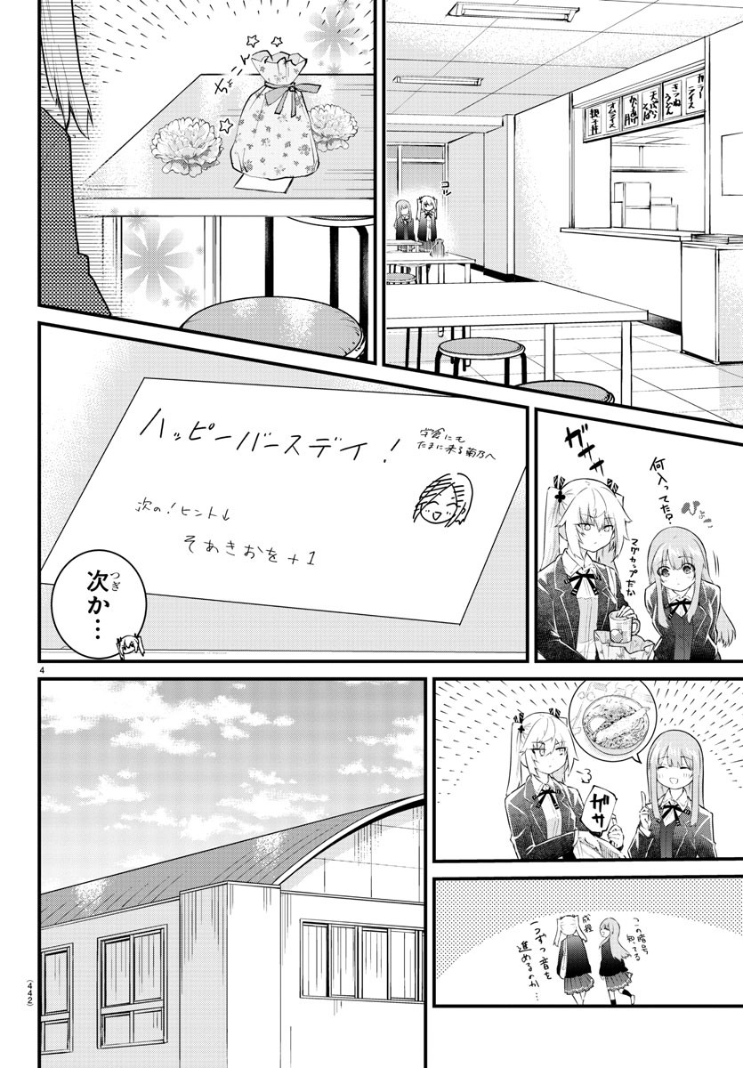 声がだせない少女は「彼女が優しすぎる」と思っている 第184話 - Page 4