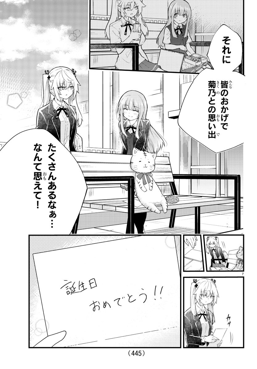 声がだせない少女は「彼女が優しすぎる」と思っている 第184話 - Page 7