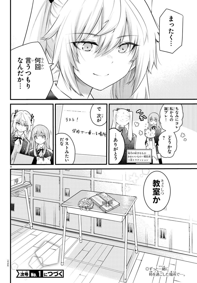 声がだせない少女は「彼女が優しすぎる」と思っている 第184話 - Page 8