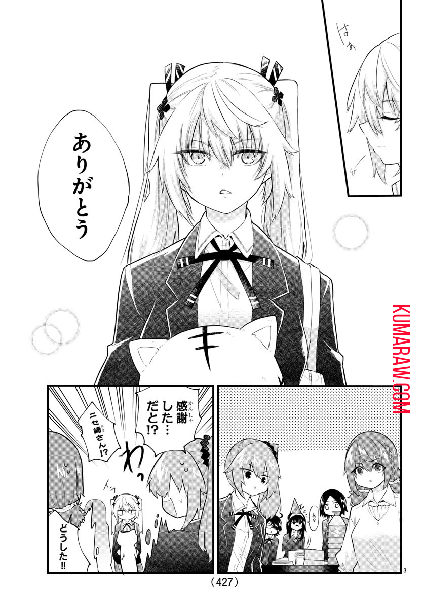 声がだせない少女は「彼女が優しすぎる」と思っている 第187話 - Page 3