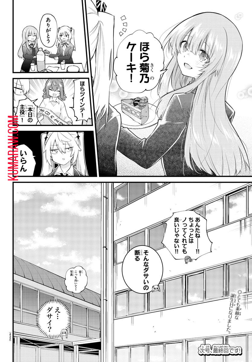 声がだせない少女は「彼女が優しすぎる」と思っている 第187話 - Page 8