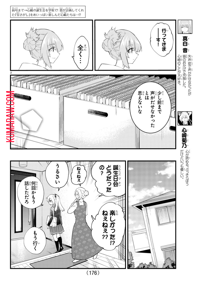 声がだせない少女は「彼女が優しすぎる」と思っている 第188話 - Page 2