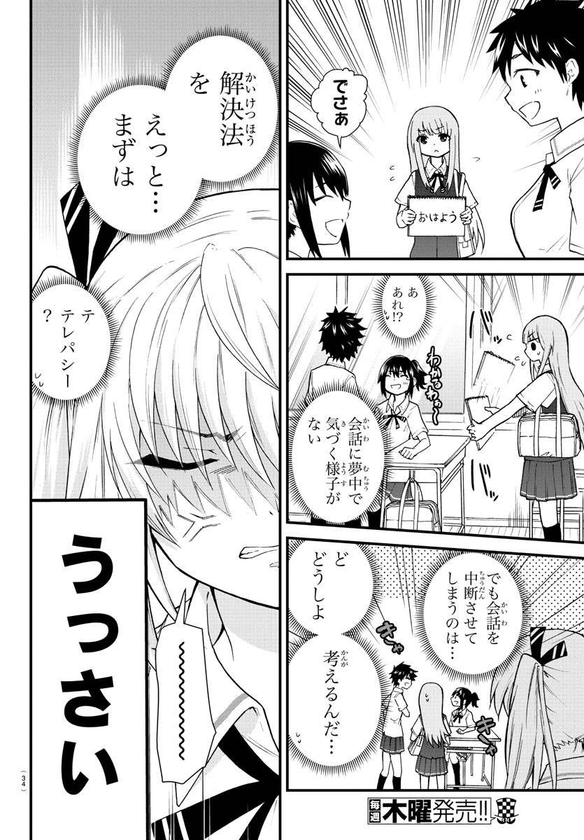 声がだせない少女は「彼女が優しすぎる」と思っている 第2話 - Page 4