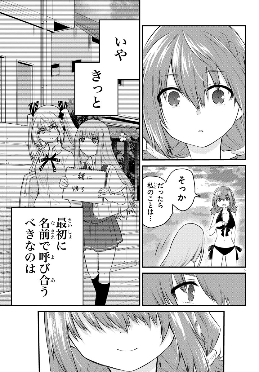 声がだせない少女は「彼女が優しすぎる」と思っている 第20話 - Page 5