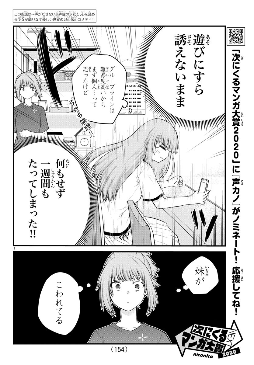 声がだせない少女は「彼女が優しすぎる」と思っている 第21話 - Page 2