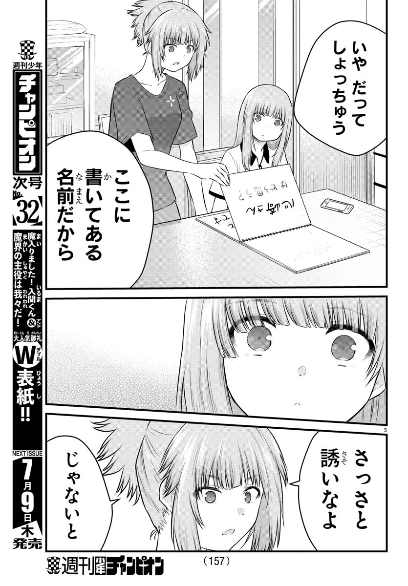 声がだせない少女は「彼女が優しすぎる」と思っている 第21話 - Page 5